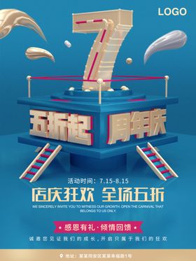 周年庆