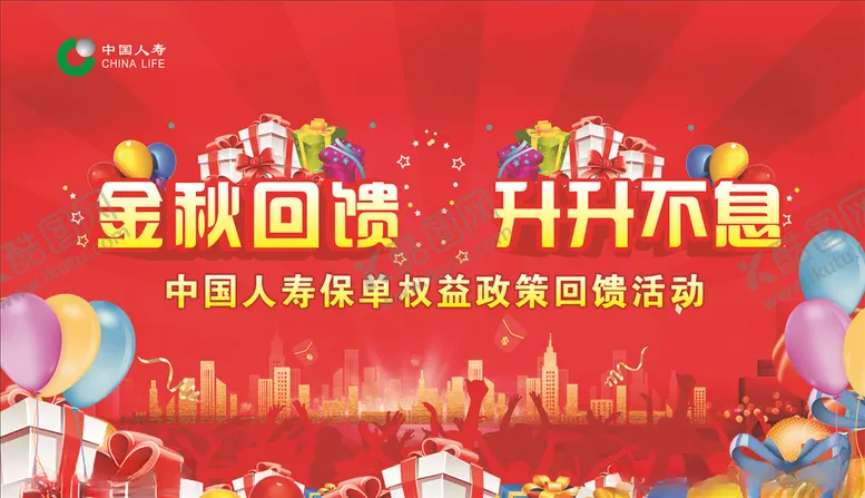 编号：34925604070330117671【酷图网】源文件下载-金秋回馈