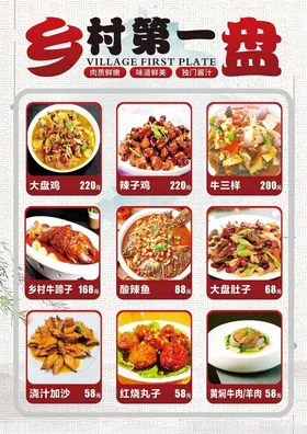 菜单品A4复古农家乐