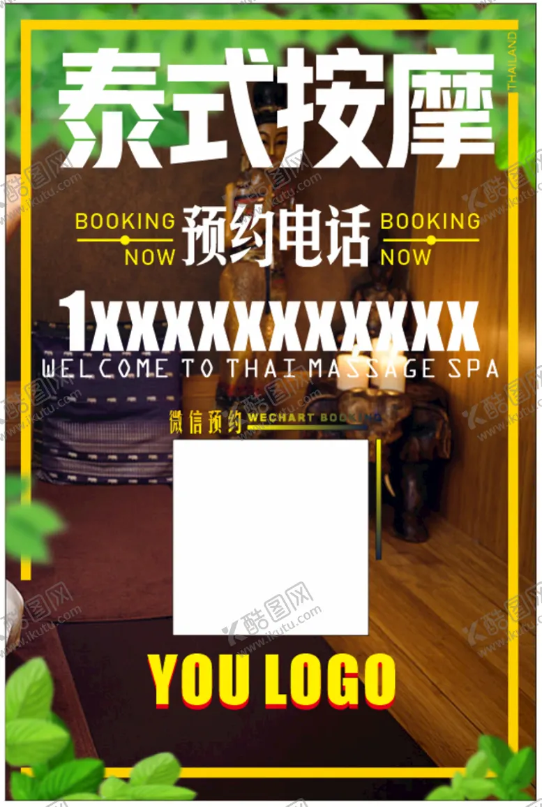 编号：98471011052332246345【酷图网】源文件下载-泰式按摩SPA宣传预约海报设计