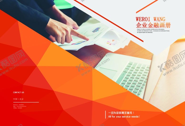 编号：99155007091033323377【酷图网】源文件下载-企业画册