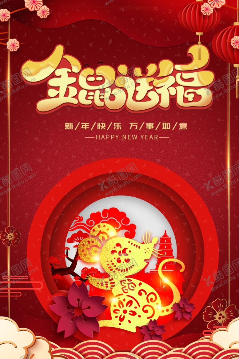 编号：25725209122025549861【酷图网】源文件下载-鼠年