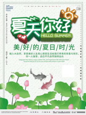 创意你好夏天海报