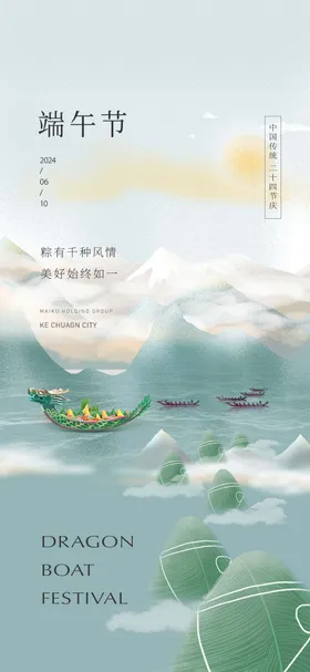 端午节海报中国传统日龙舟山水粽子