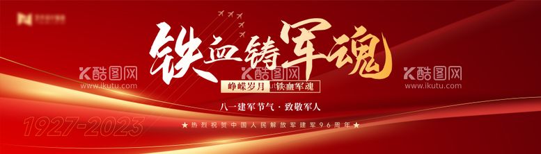 编号：71111011210533489225【酷图网】源文件下载-建军节党政红色渐变高端背景板 