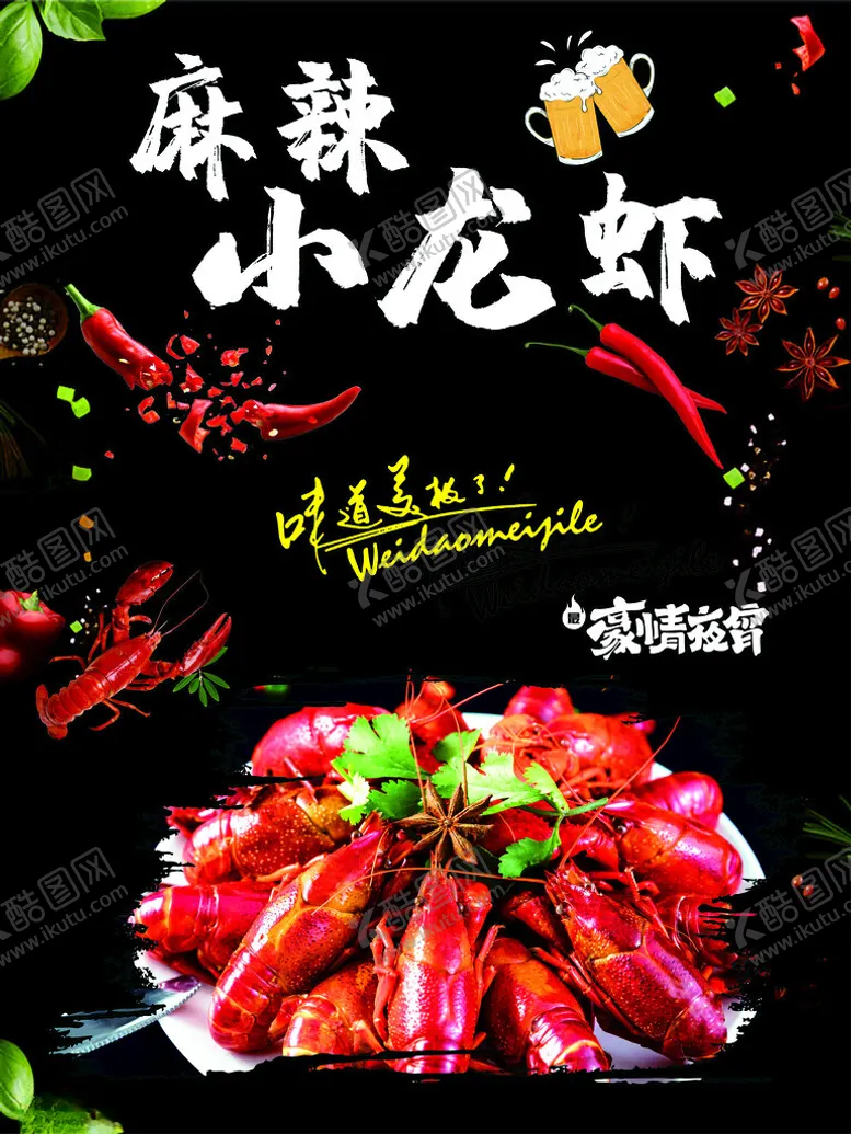 编号：42269001170742132704【酷图网】源文件下载-小龙虾