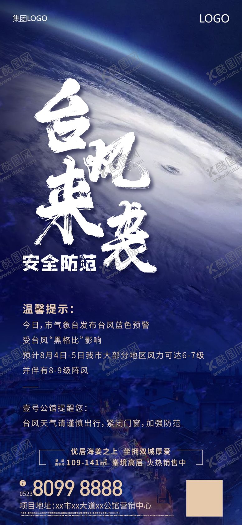 编号：21292410161218336283【酷图网】源文件下载-台风微信刷图