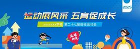 运动会