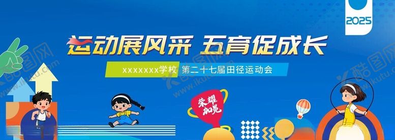 编号：56148404202247364046【酷图网】源文件下载-运动会