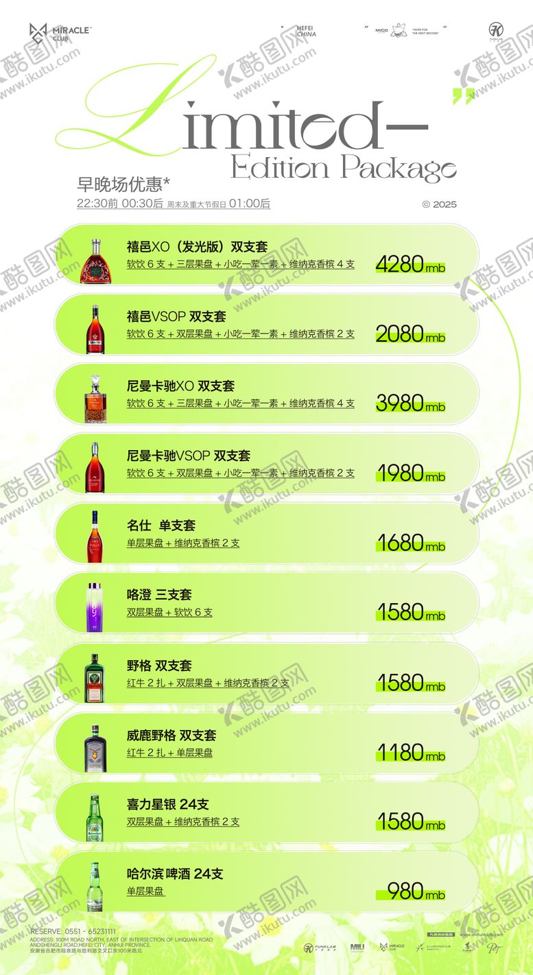 编号：19003103040910542130【酷图网】源文件下载-酒吧餐吧早晚场酒水套餐酒水单海报