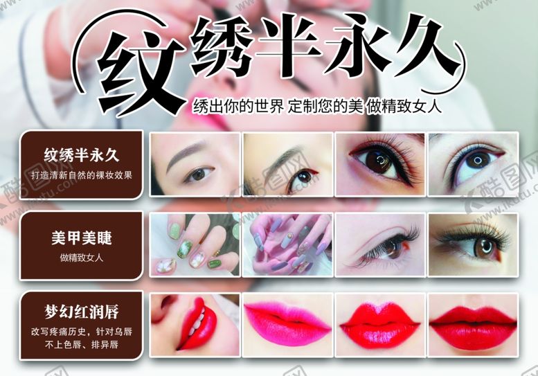 编号：33296112291541315485【酷图网】源文件下载-纹绣半永久