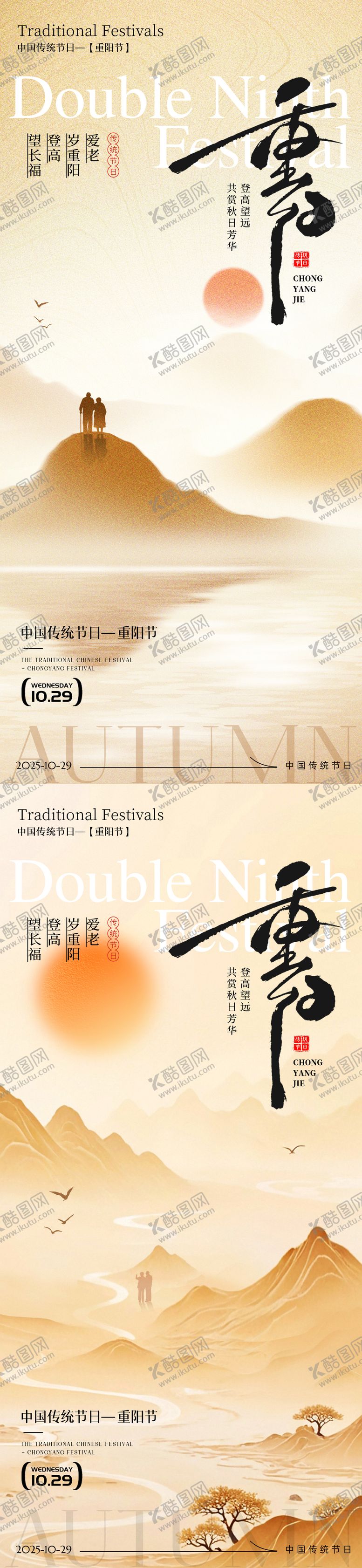 编号：56926610271459374775【酷图网】源文件下载-重阳节系列海报