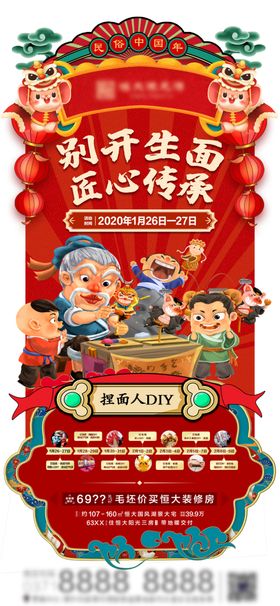 捏面人