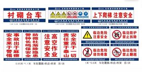 衬砌台车警示牌