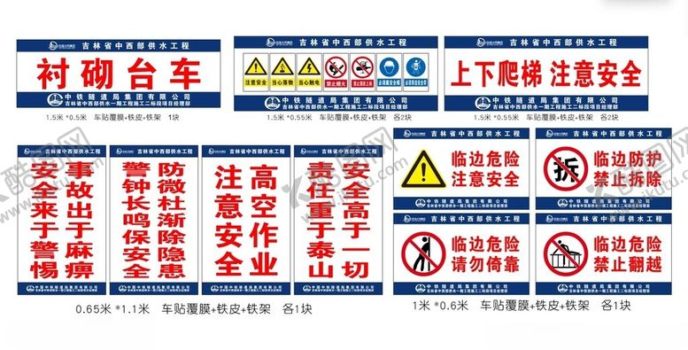编号：78758410312258043350【酷图网】源文件下载-衬砌台车警示牌