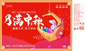 中秋包装