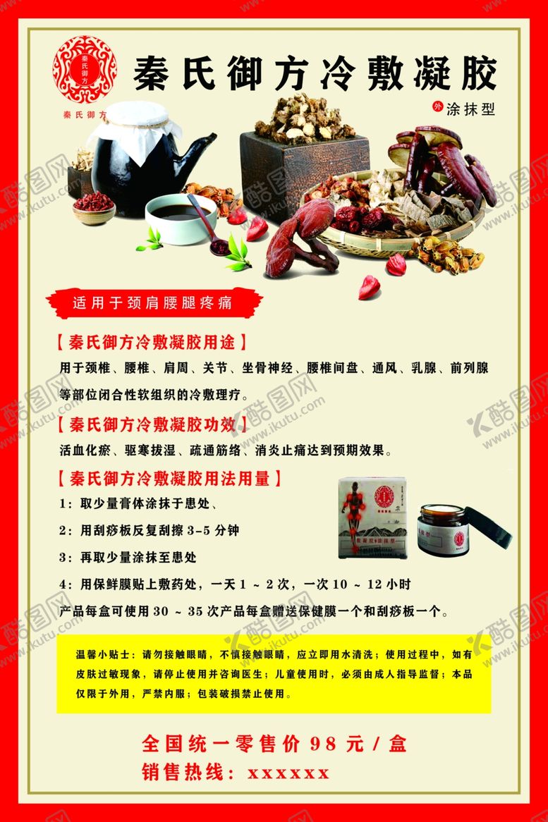 编号：74226207010031354368【酷图网】源文件下载-秦氏御方冷敷凝胶