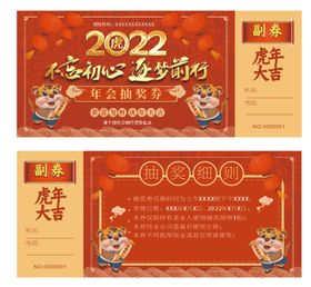 2021抽奖券