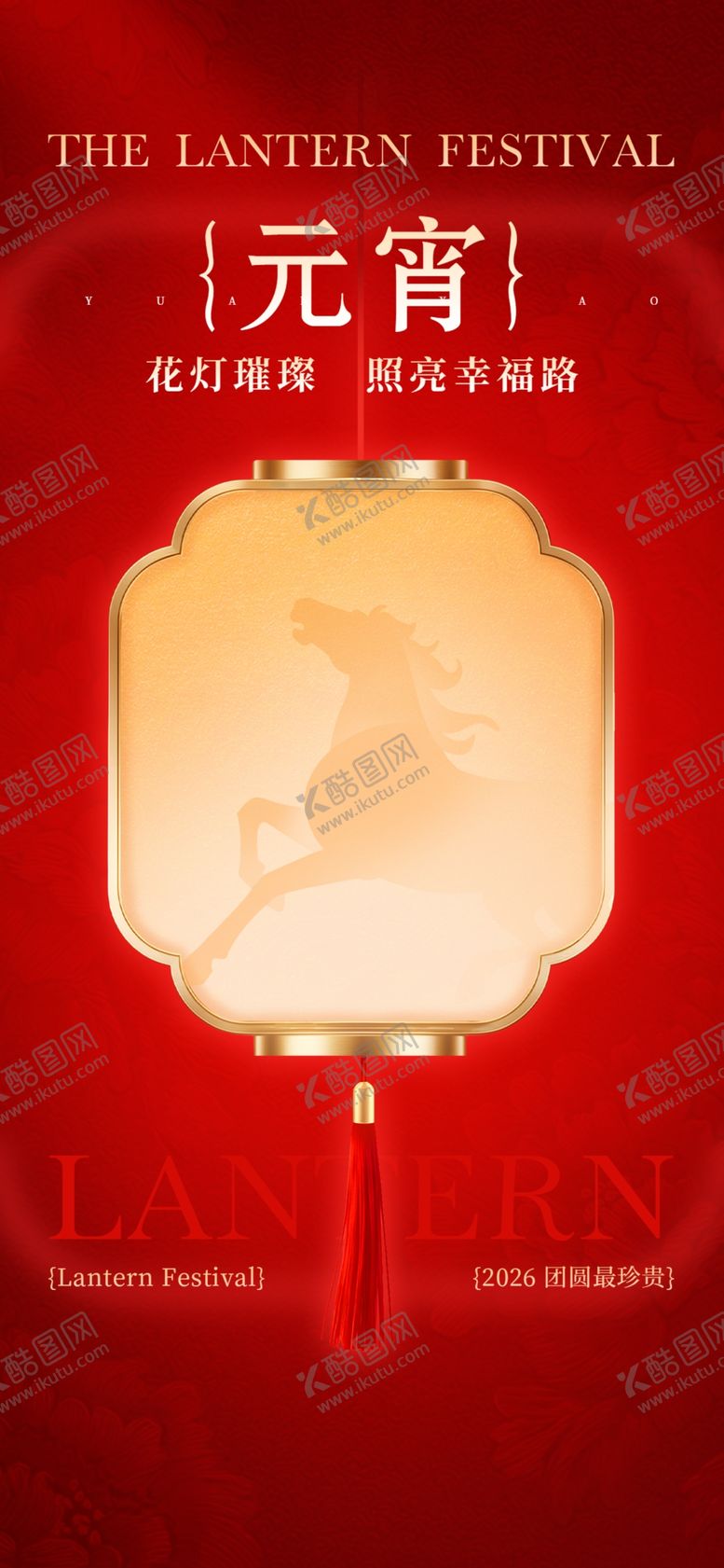 编号：81172604071708219576【酷图网】源文件下载-元宵节