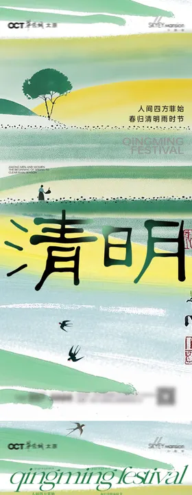 清明节系列海报