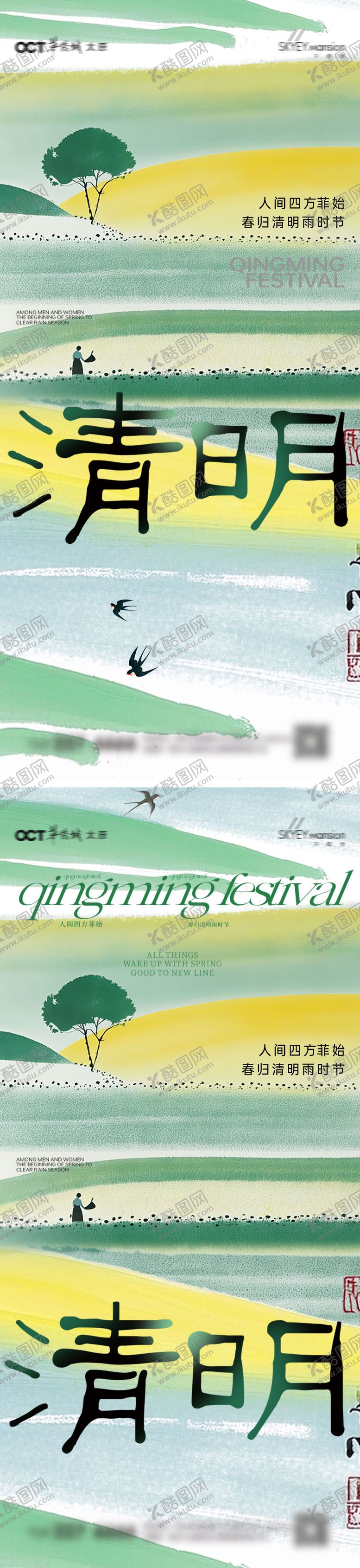 编号：75268803270207174674【酷图网】源文件下载-清明节系列海报