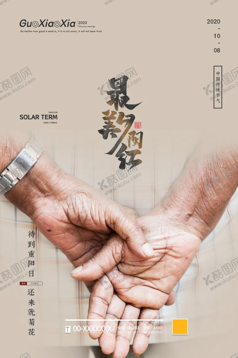 编号：45263907010443061253【酷图网】源文件下载-重阳节