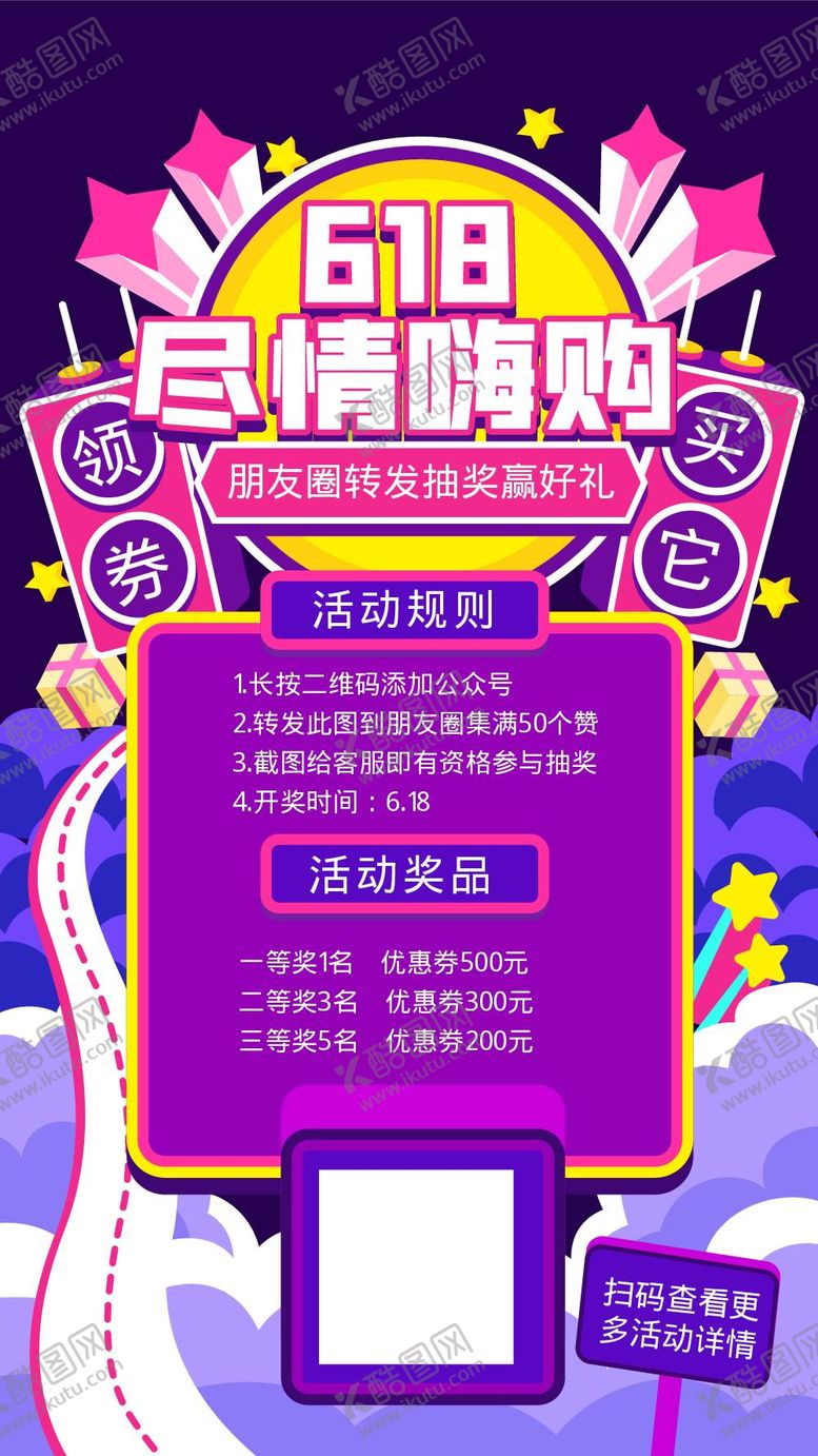编号：70549109180257457501【酷图网】源文件下载-618海报