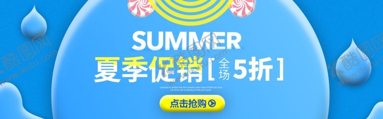 编号：43416410101544405019【酷图网】源文件下载-夏季促销