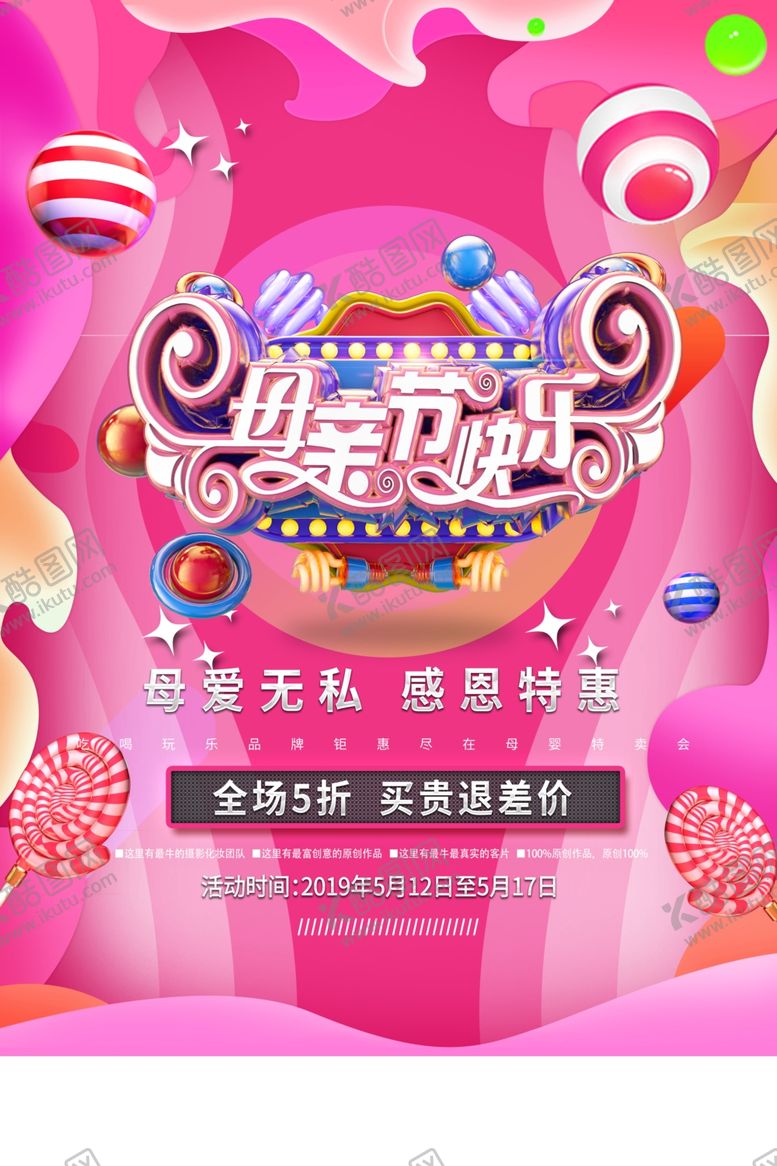 编号：26110710191738456018【酷图网】源文件下载-母亲节