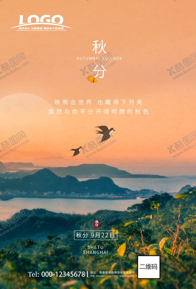 编号：40297010130445292569【酷图网】源文件下载-秋分大气山水