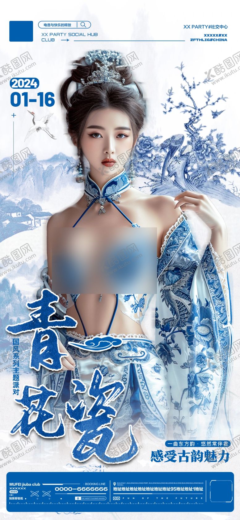 编号：28078602150105546317【酷图网】源文件下载-酒吧青花瓷派