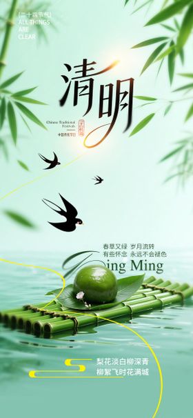 清明节古风海报