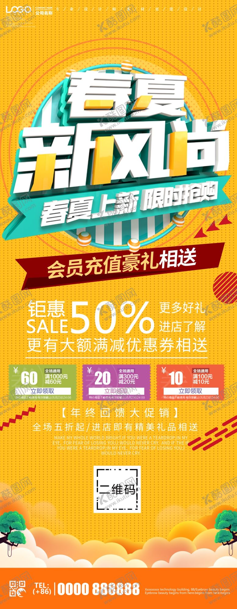 编号：20353605101046467214【酷图网】源文件下载-春夏新风尚