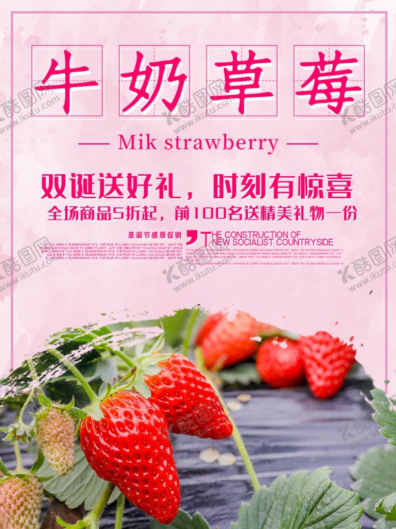 编号：22317910250841145421【酷图网】源文件下载-牛奶草莓
