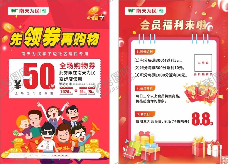 编号：48442303070216055027【酷图网】源文件下载-超市购物券
