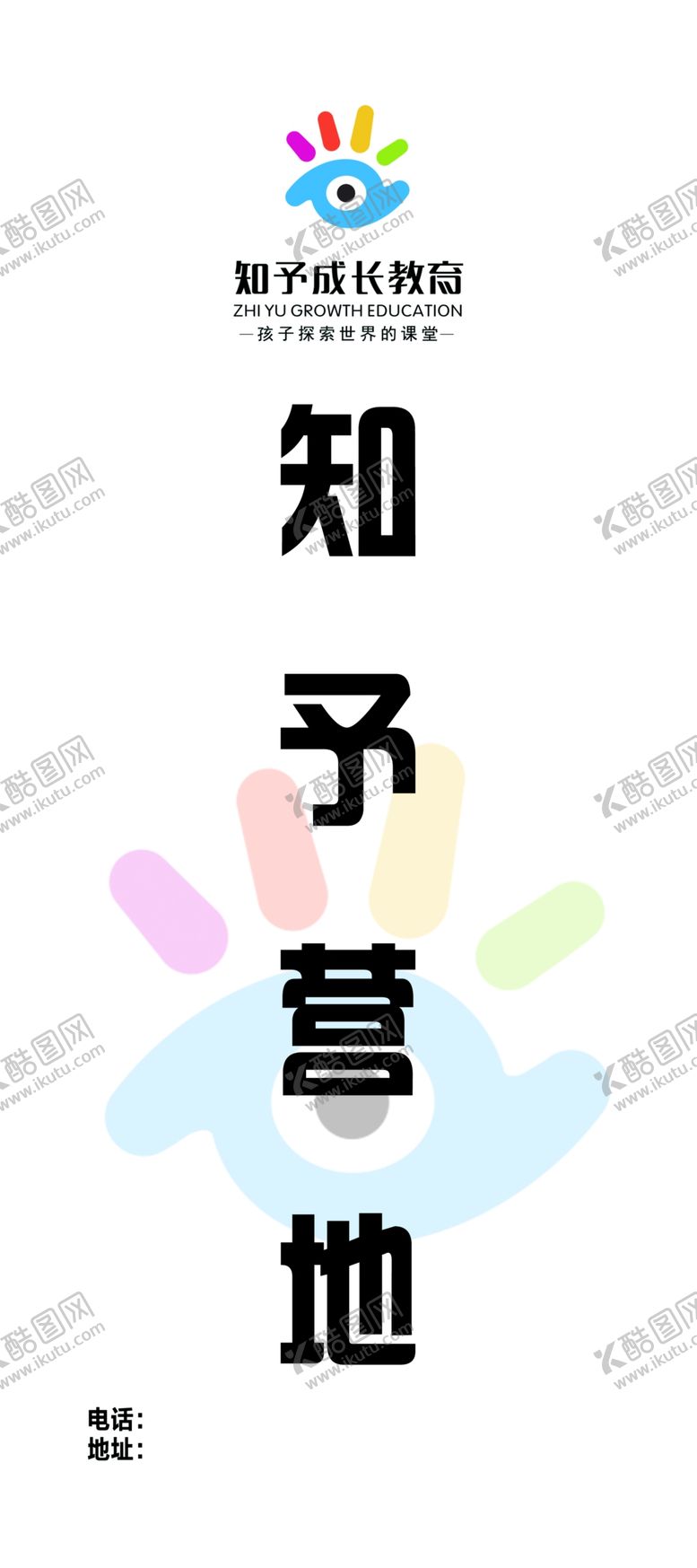 编号：51453207141249173763【酷图网】源文件下载-教育美术创意简约展架海报
