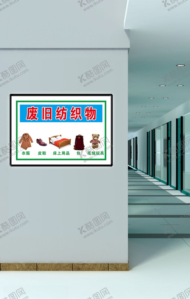 编号：15422606151358317885【酷图网】源文件下载-废旧纺织类