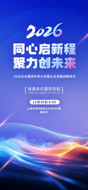 2026同心创未来科技海报