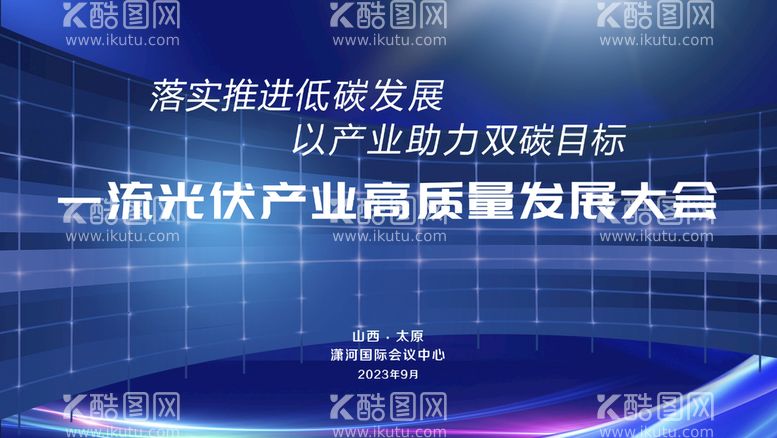 编号：72702610292225237971【酷图网】源文件下载-光伏主视觉KV