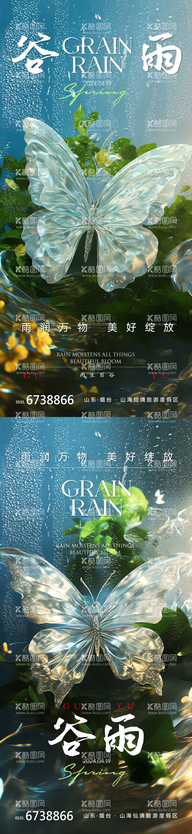 编号：65733011291521144061【酷图网】源文件下载-谷雨节气海报