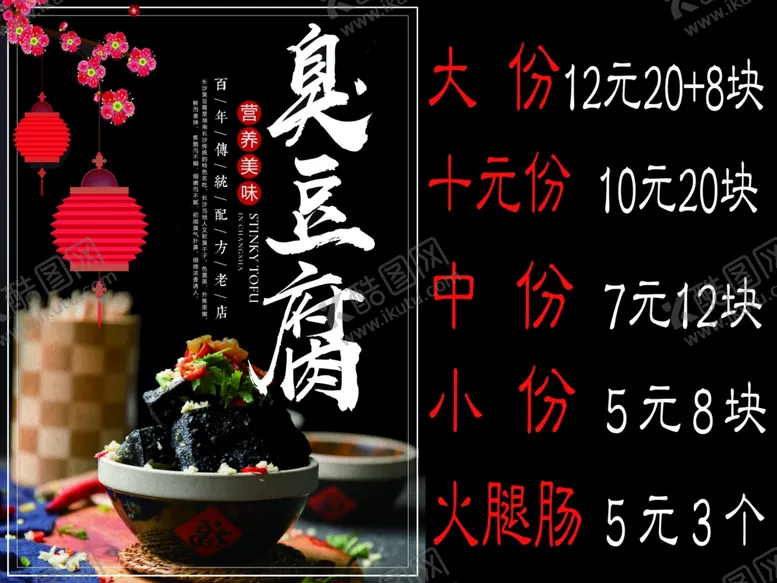 编号：28565607010738025257【酷图网】源文件下载-臭豆腐