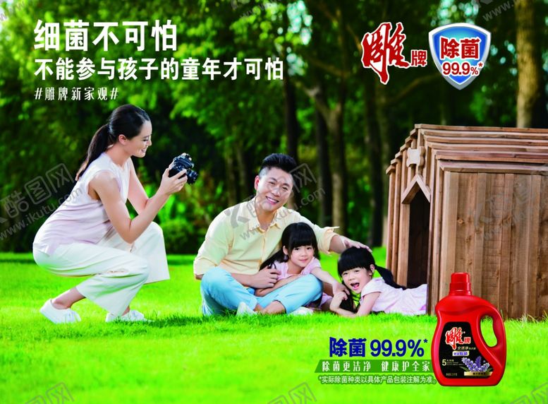 编号：52323510212148416387【酷图网】源文件下载-雕牌超能洗衣液全新上市海