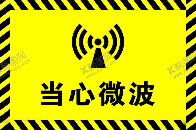 编号：81873612110702393705【酷图网】源文件下载-当心微波