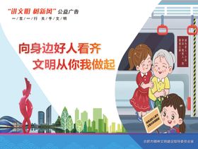 讲文明树新风公益广告道德好人