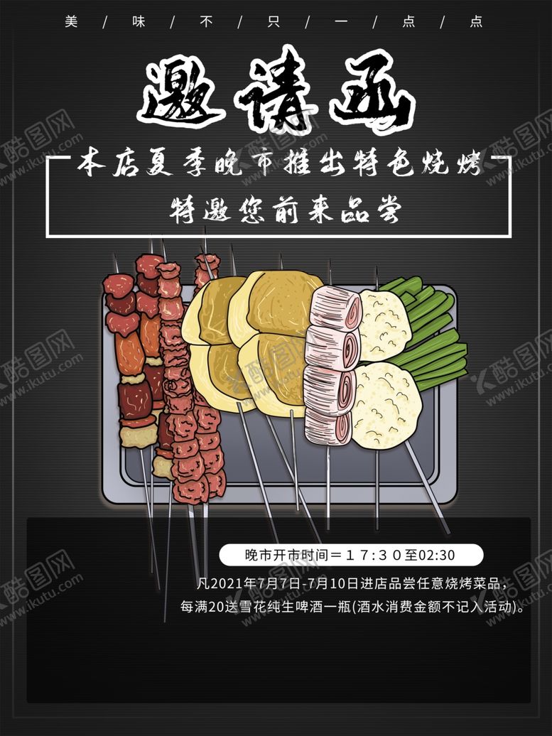 编号：36754501250831036985【酷图网】源文件下载-烧烤