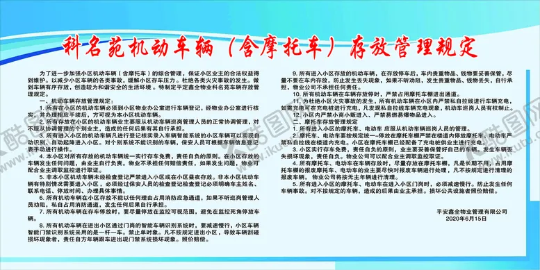 编号：65107409261436041652【酷图网】源文件下载-机动车存放管理规定