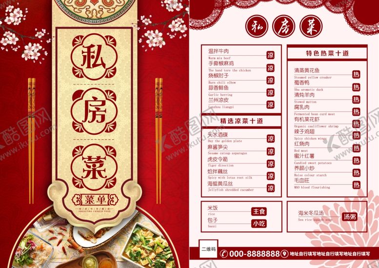 编号：66627710072231004321【酷图网】源文件下载-饭店菜单