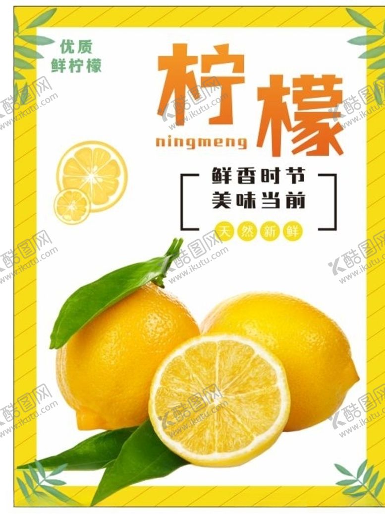 编号：29353007140937539223【酷图网】源文件下载-柠檬海报