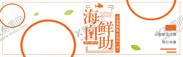 编号：52671905092044409614【酷图网】源文件下载-海鲜自助