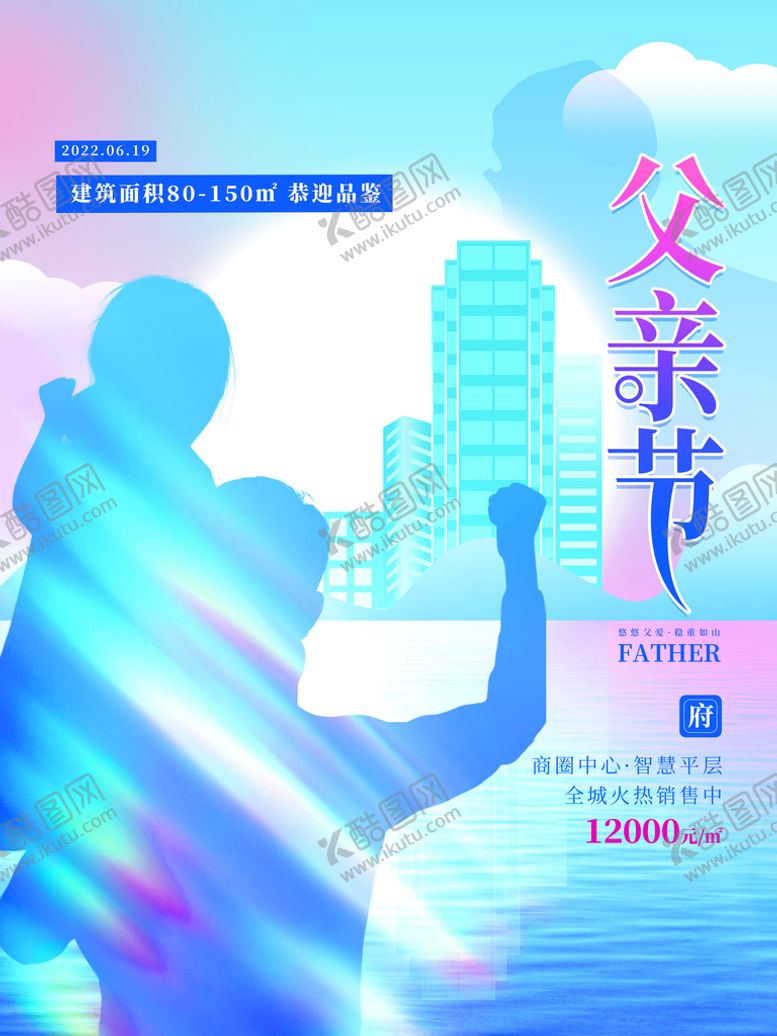 编号：80612509220457542105【酷图网】源文件下载-父亲节宣传